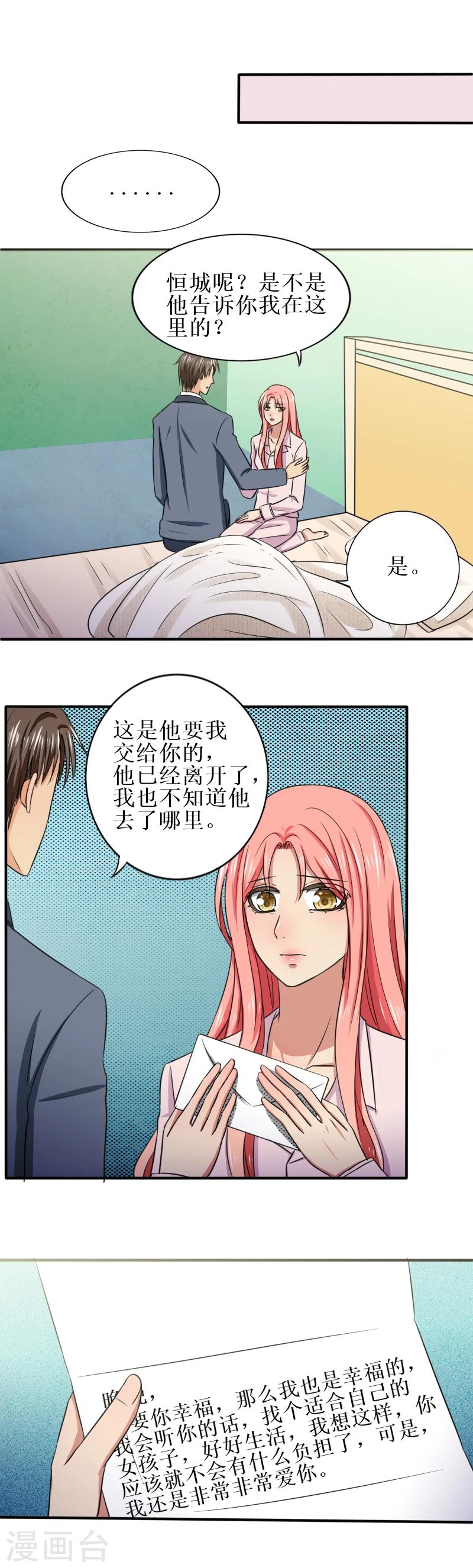 歲月不及你心狠 - 第37話 我的身邊纔是你應該待的地方 - 1