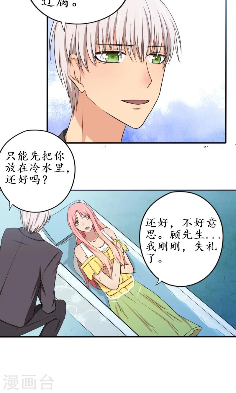 第9话 身体，好热-第9话