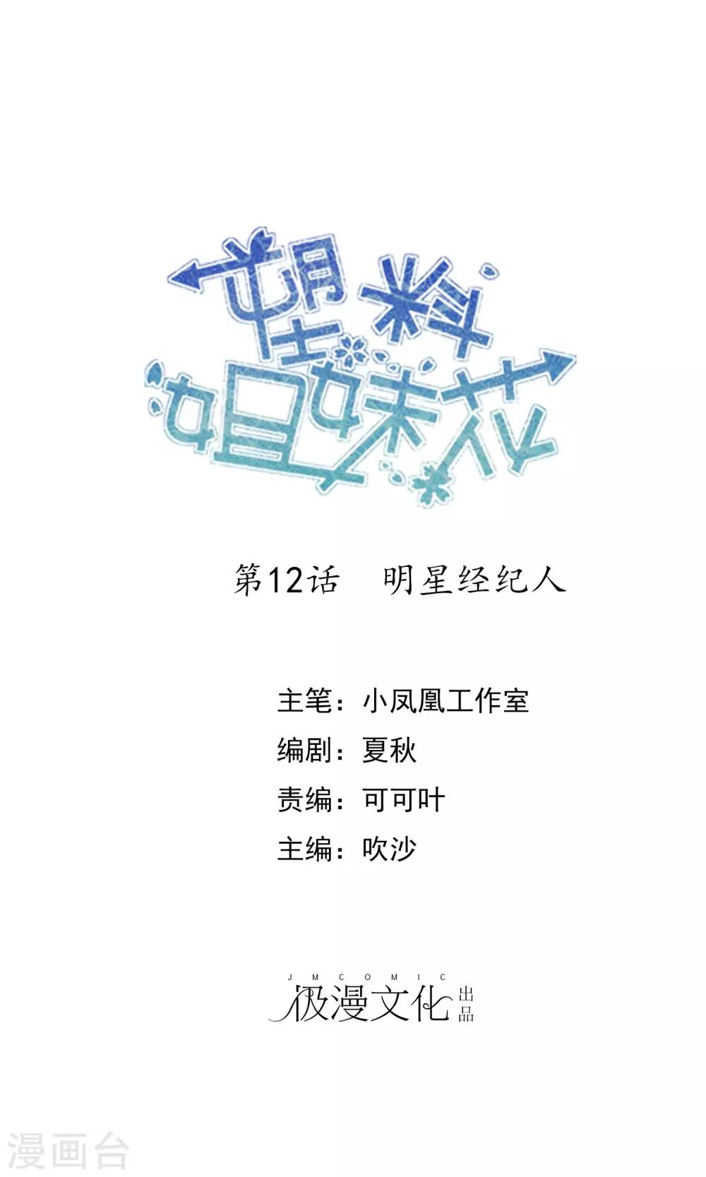 第12话 明星经纪人-第13话