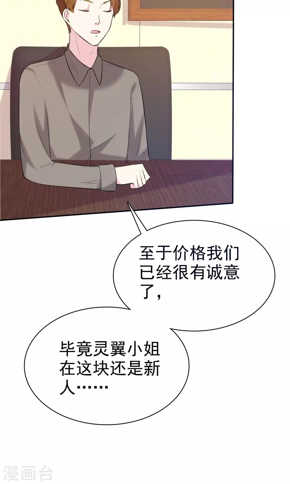 第18话 进军演艺圈-第19话