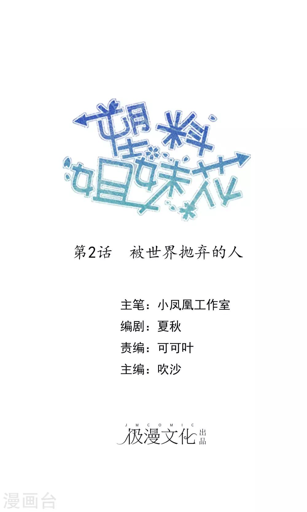 第2话 被世界抛弃的人-第3话