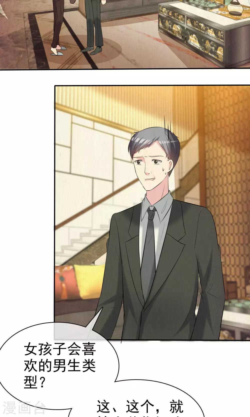 第20话 为女神扮演总裁-第21话