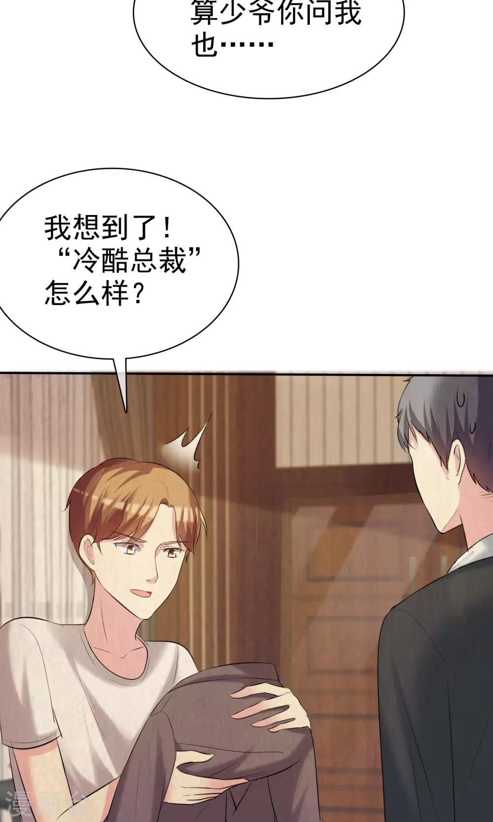 第20话 为女神扮演总裁-第21话