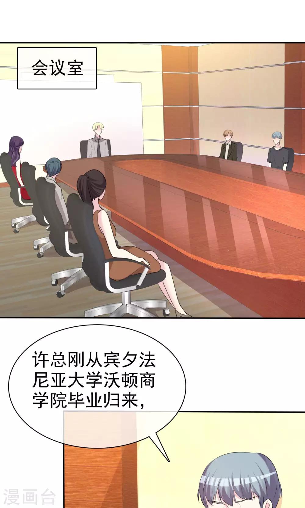 第20话 为女神扮演总裁-第21话