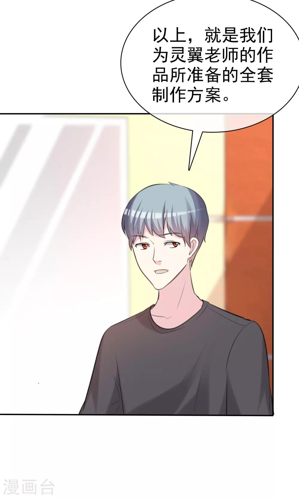 第20话 为女神扮演总裁-第21话