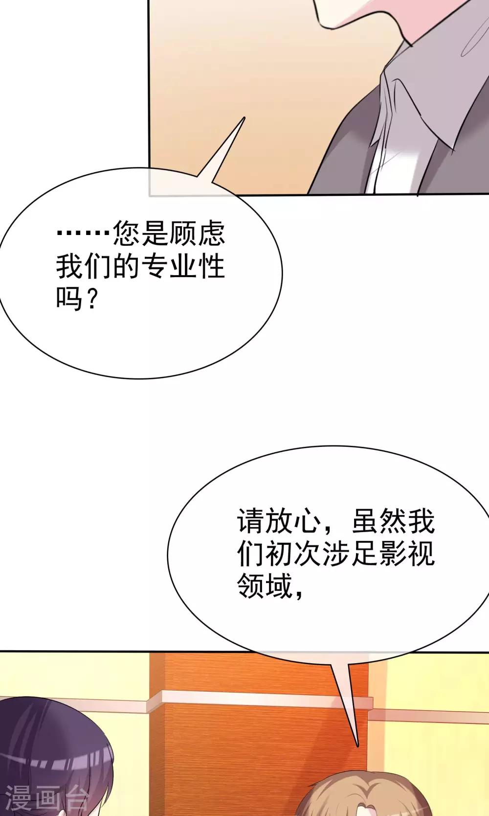 第20话 为女神扮演总裁-第21话