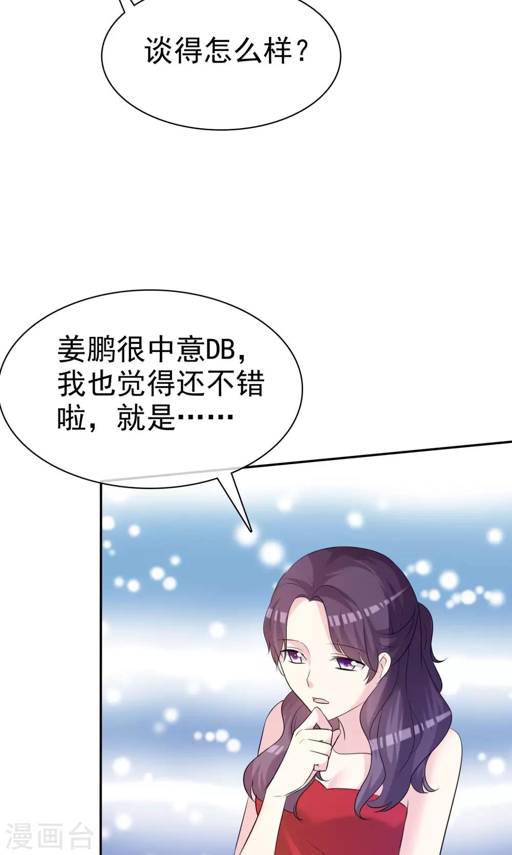 第20话 为女神扮演总裁-第21话