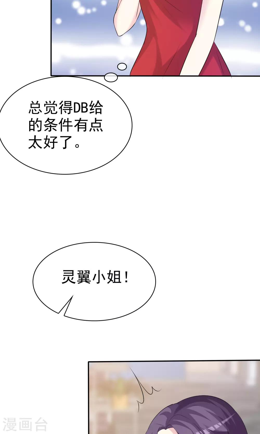 第20话 为女神扮演总裁-第21话