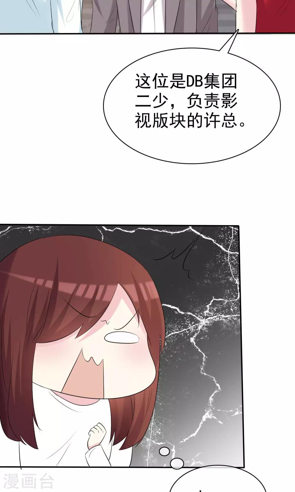 第20话 为女神扮演总裁-第21话