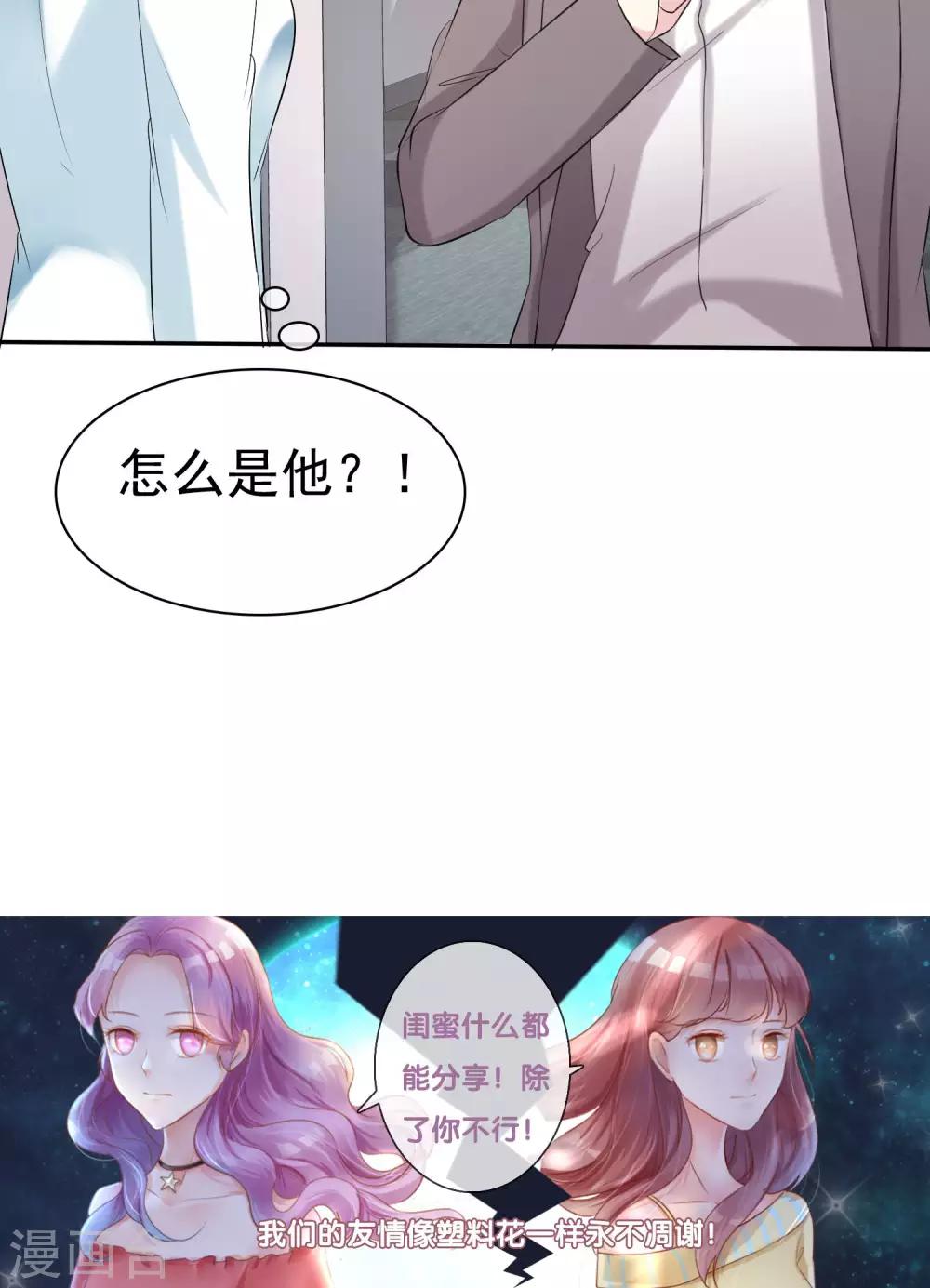 第20话 为女神扮演总裁-第21话