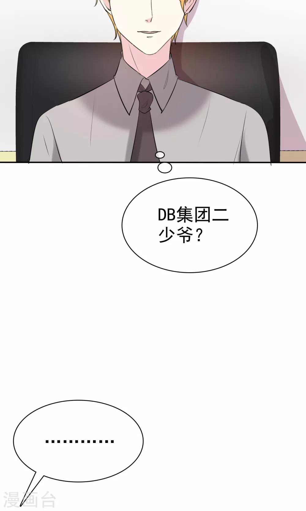 第20话 为女神扮演总裁-第21话