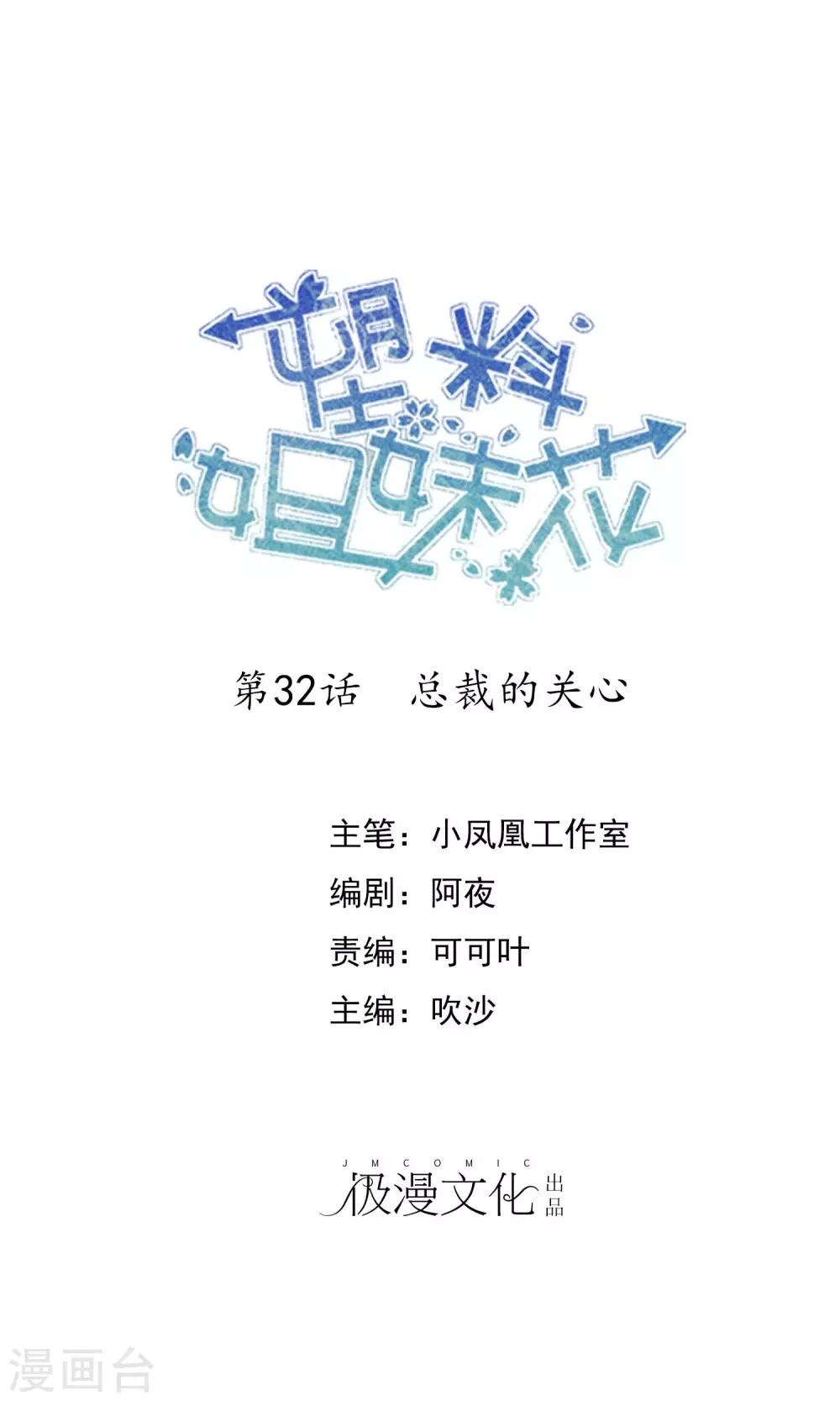 第32话 总裁的关心-第33话