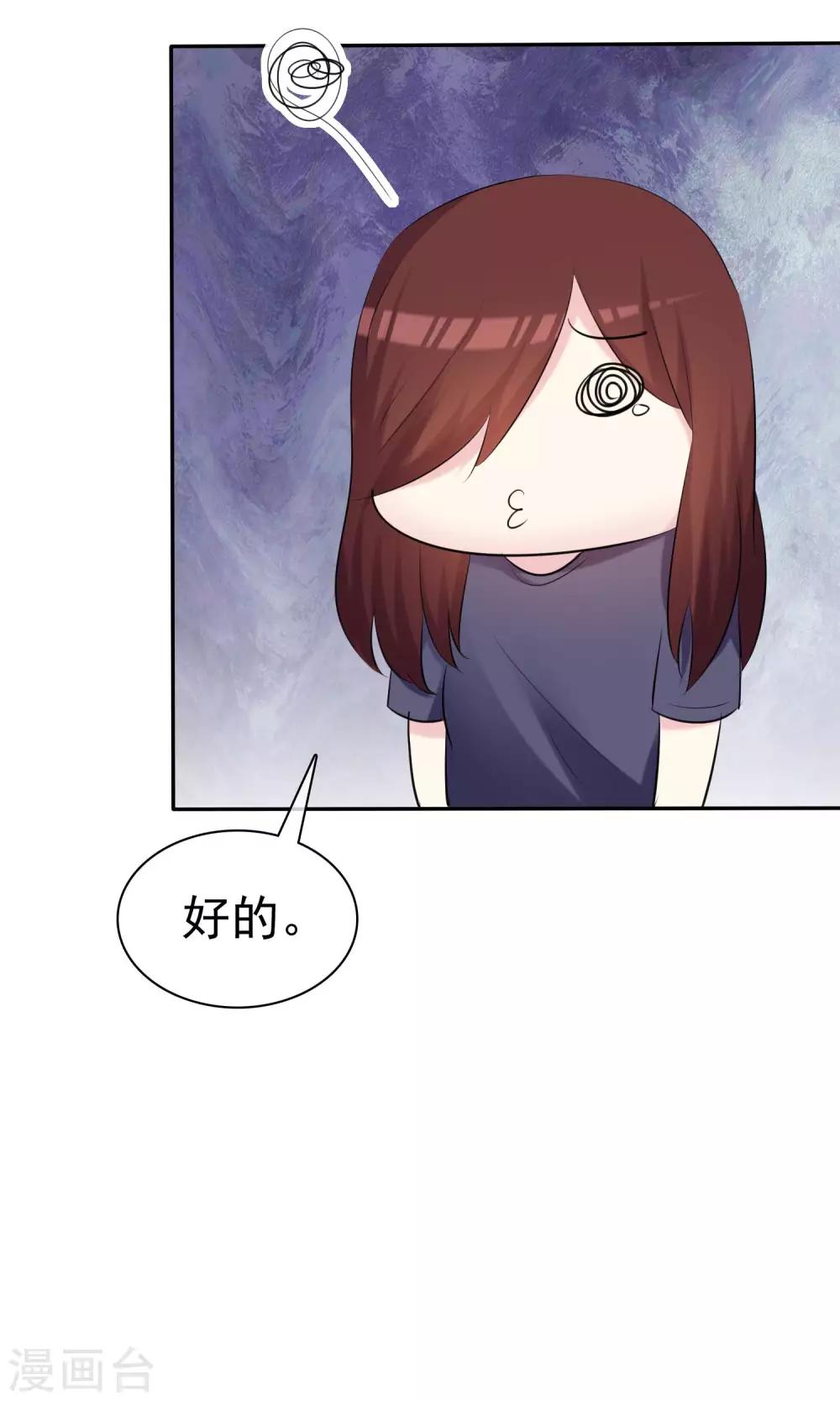 第32话 总裁的关心-第33话