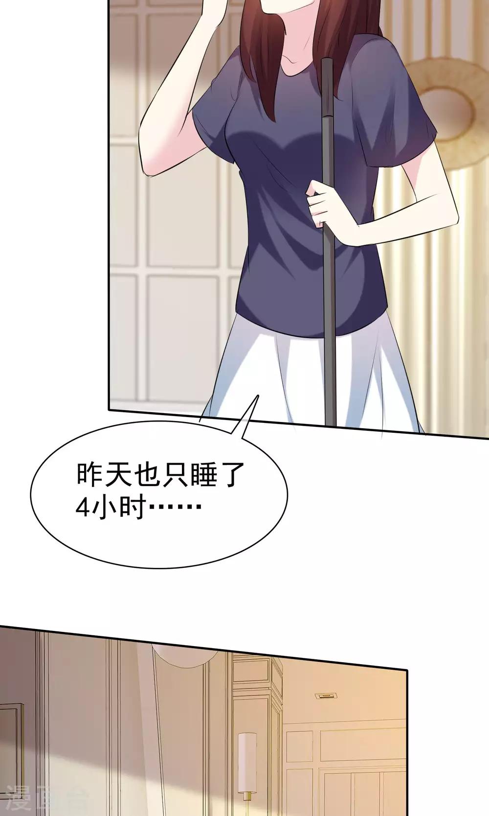 第32话 总裁的关心-第33话