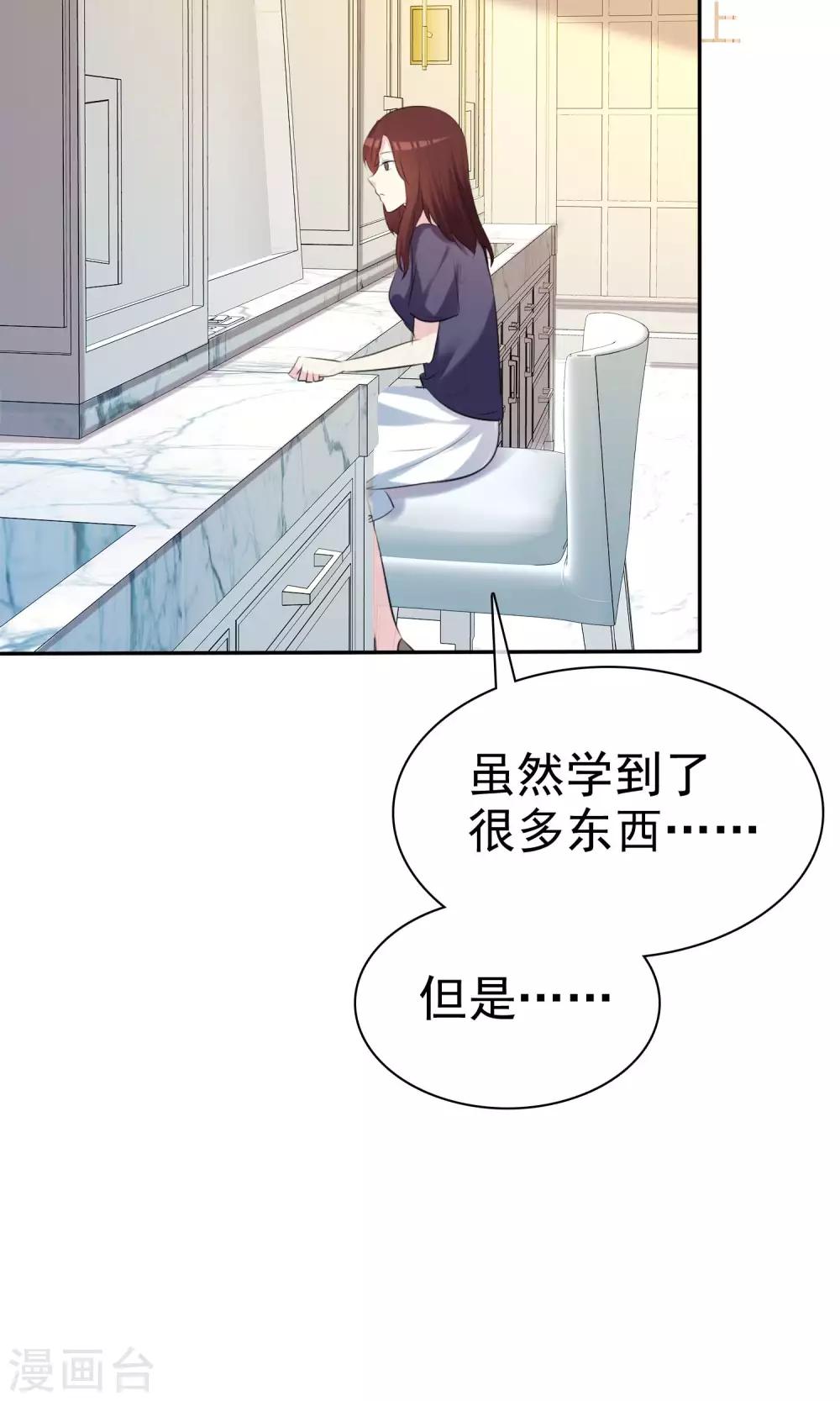 第32话 总裁的关心-第33话