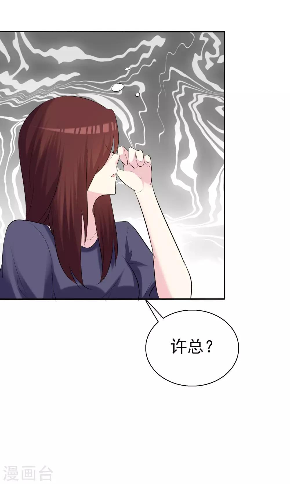 第32话 总裁的关心-第33话