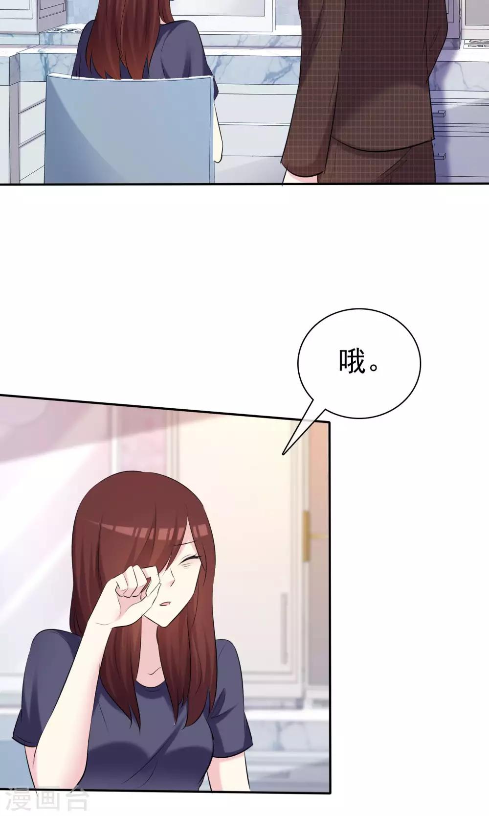 第32话 总裁的关心-第33话