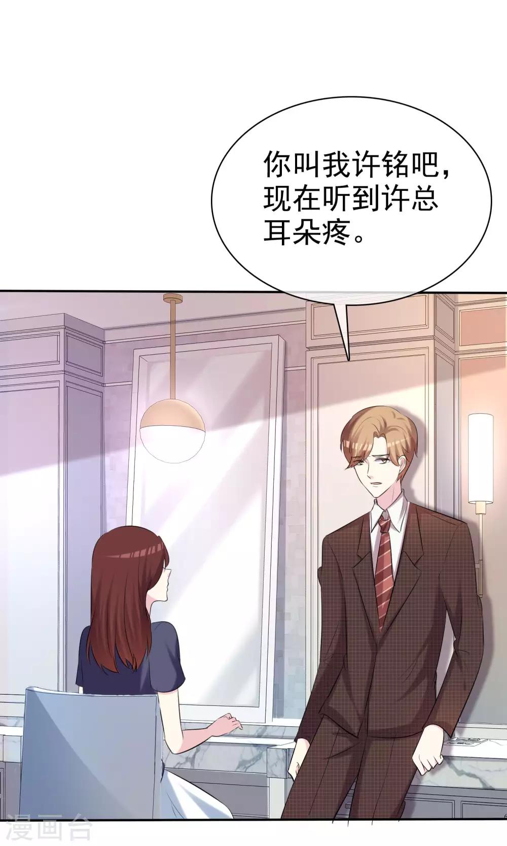 第32话 总裁的关心-第33话