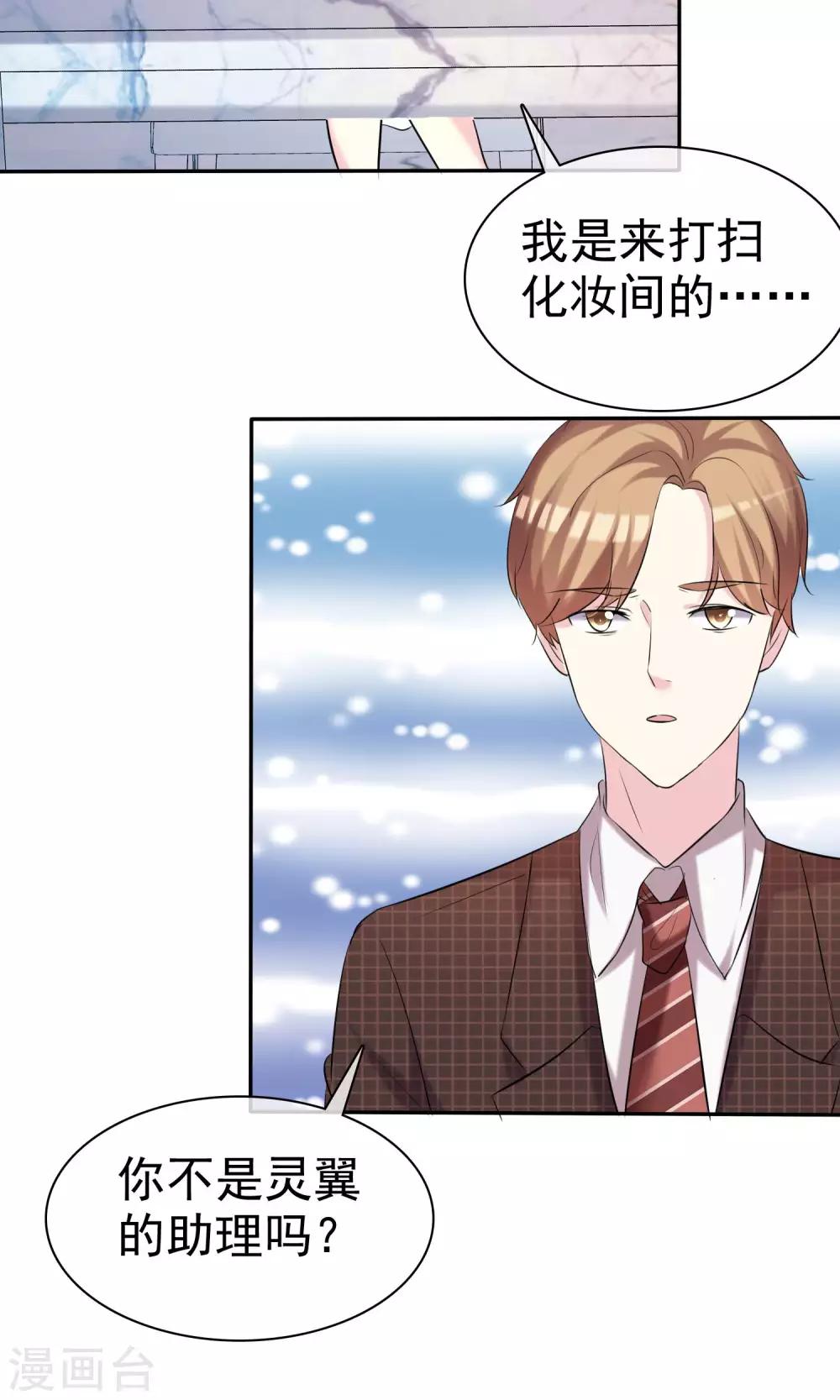 第32话 总裁的关心-第33话