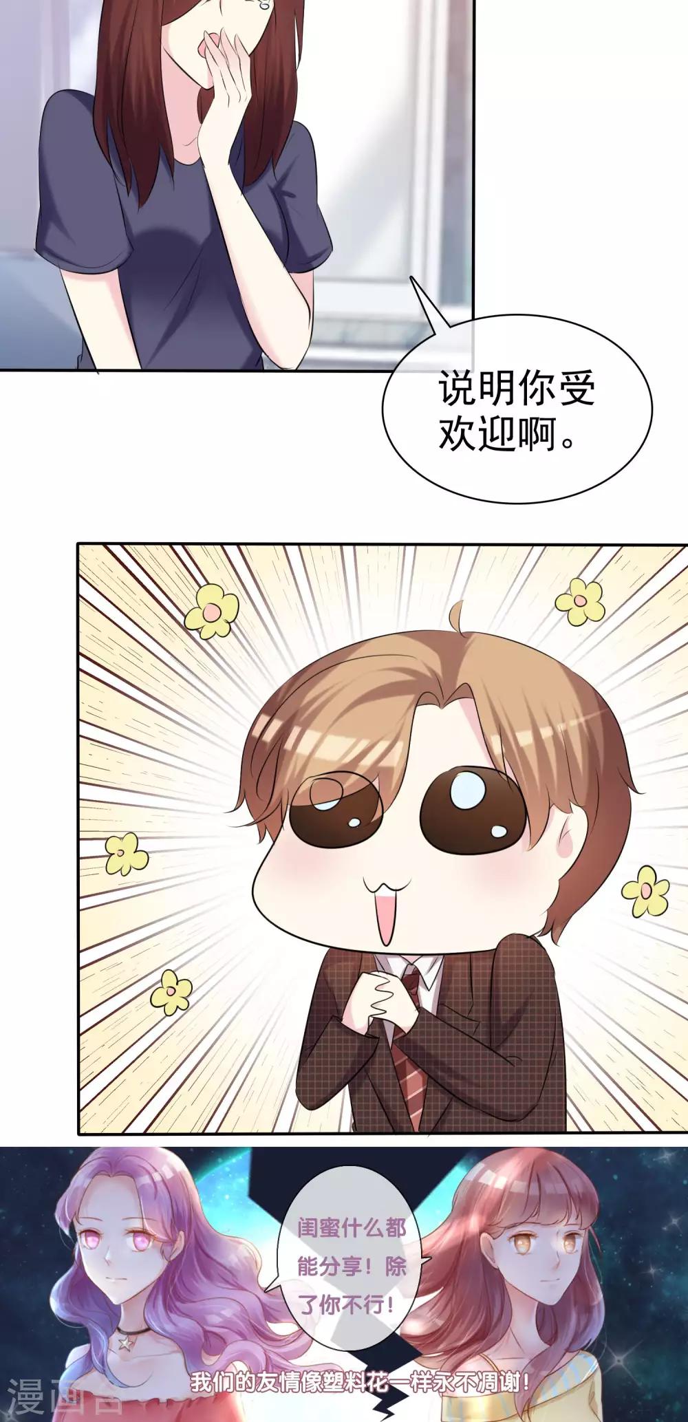 第32话 总裁的关心-第33话