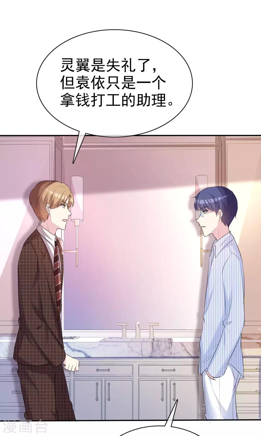 第34话 选他还是选我-第35话