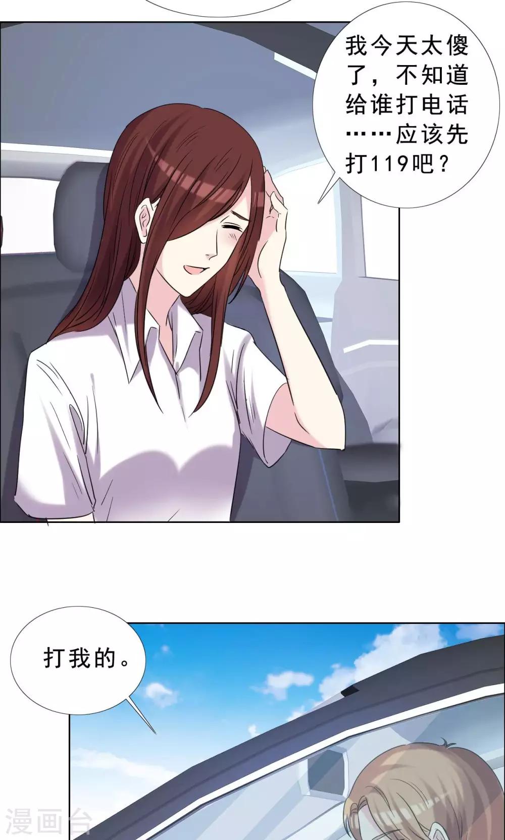 第38话 紧急联络人-第39话