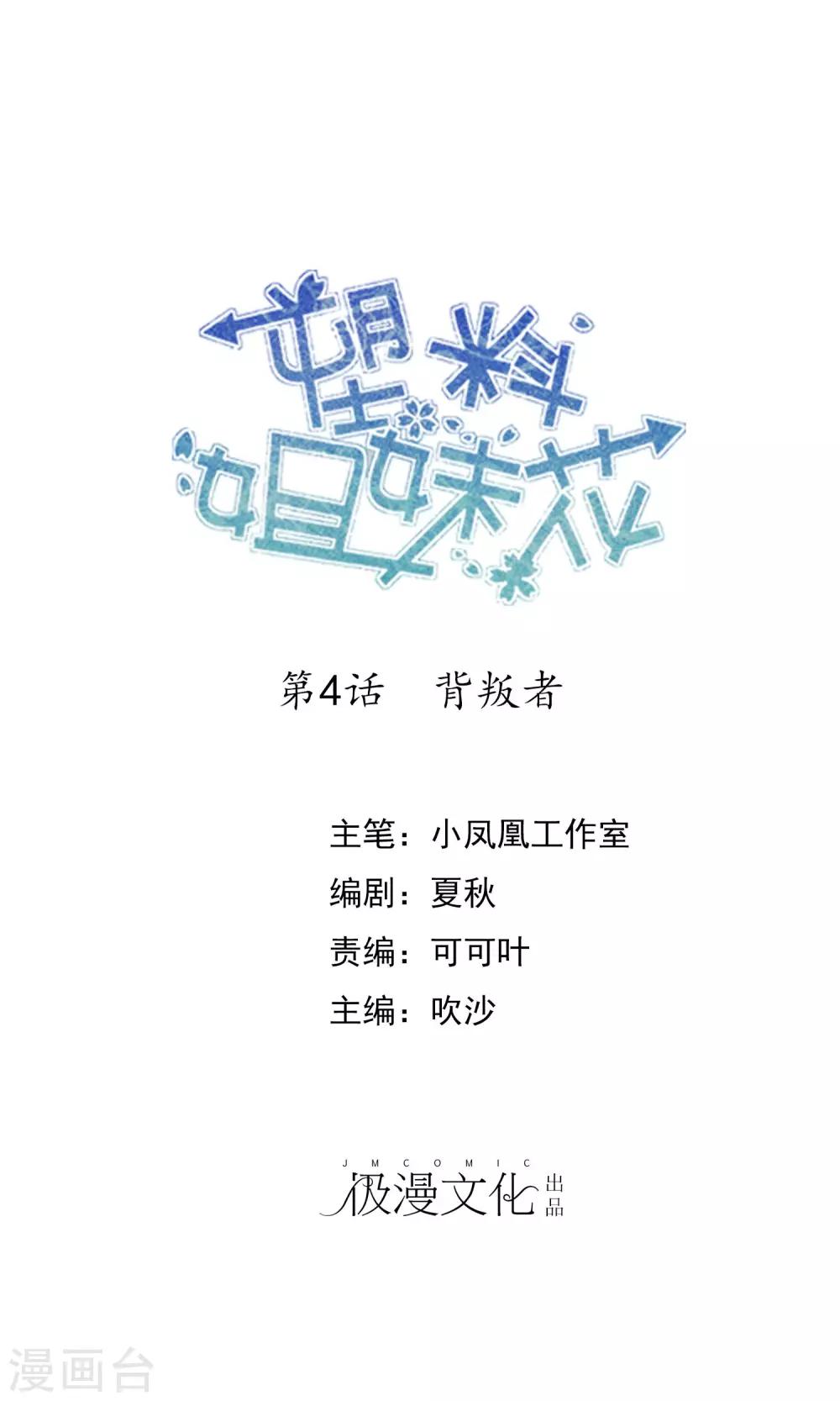 第4话 背叛者-第5话