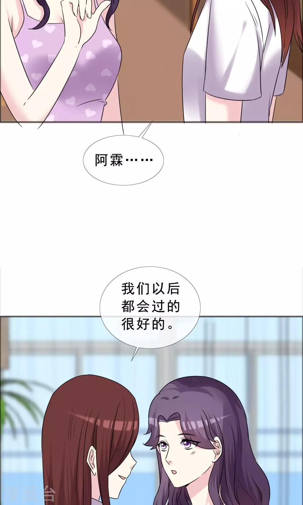 塑料姐妹花 - 第40話 最好的時光 - 6