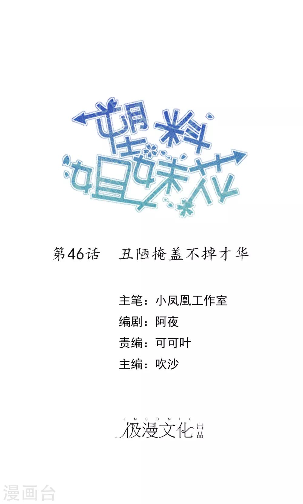 第46话 丑陋掩盖不掉才华-第47话