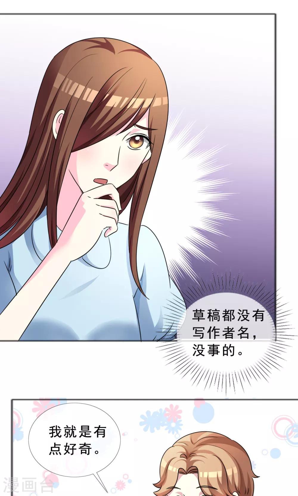 第46话 丑陋掩盖不掉才华-第47话