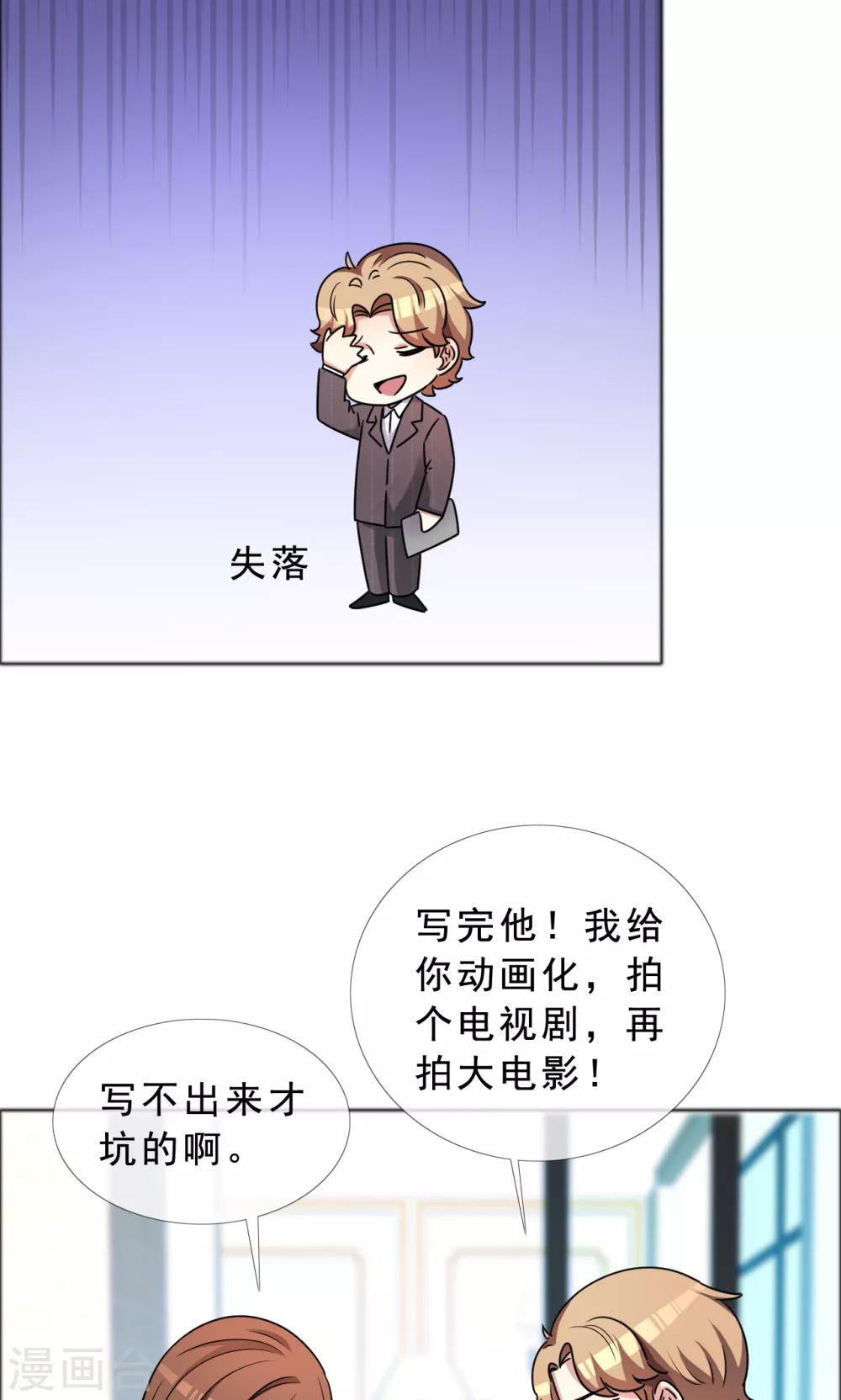 第46话 丑陋掩盖不掉才华-第47话