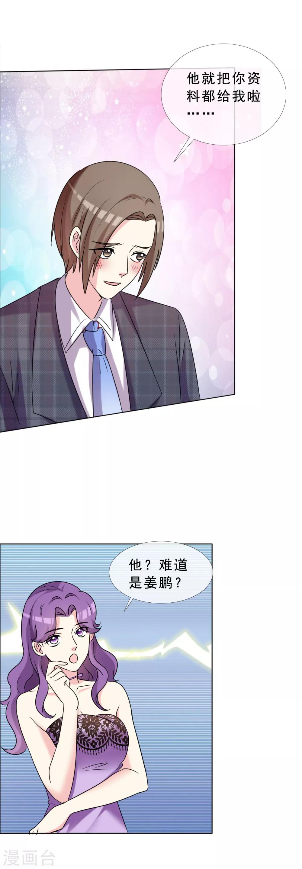 第48话 疯狂追求者-第49话