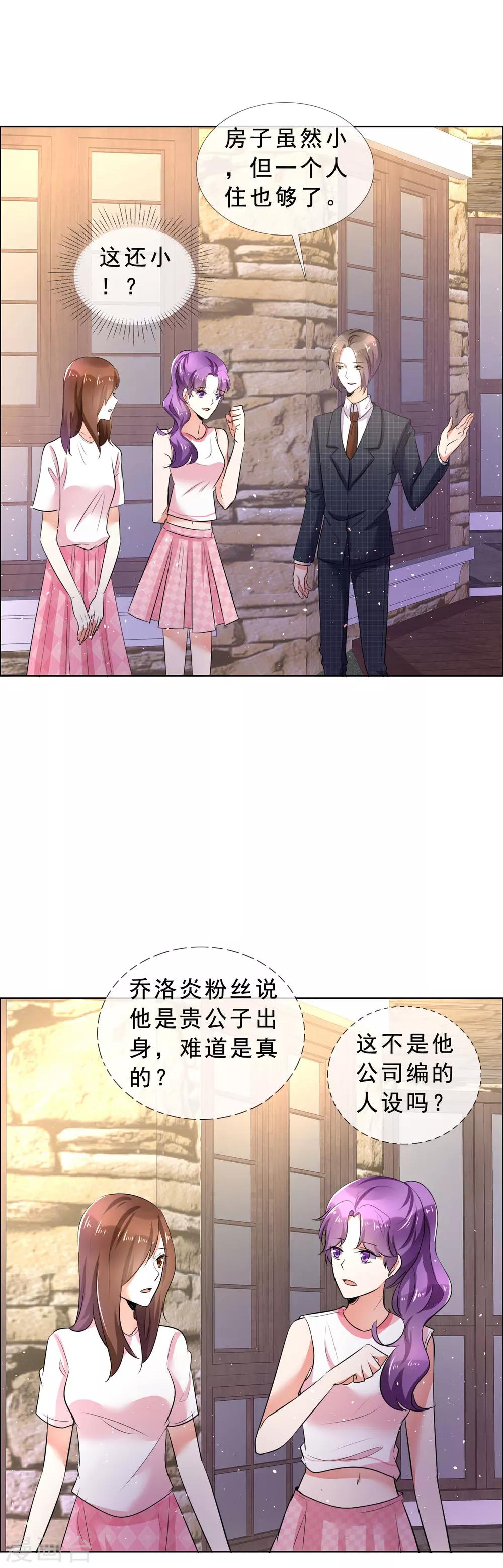 第56话 头号粉丝-第57话