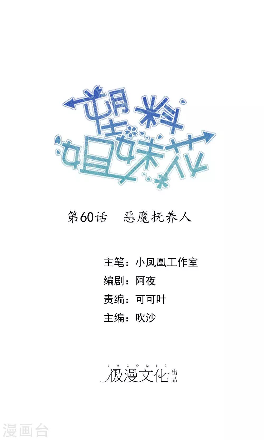 第60话 恶魔抚养人-第61话