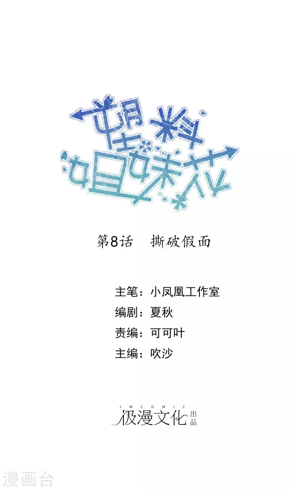 第8话 撕破假面-第9话