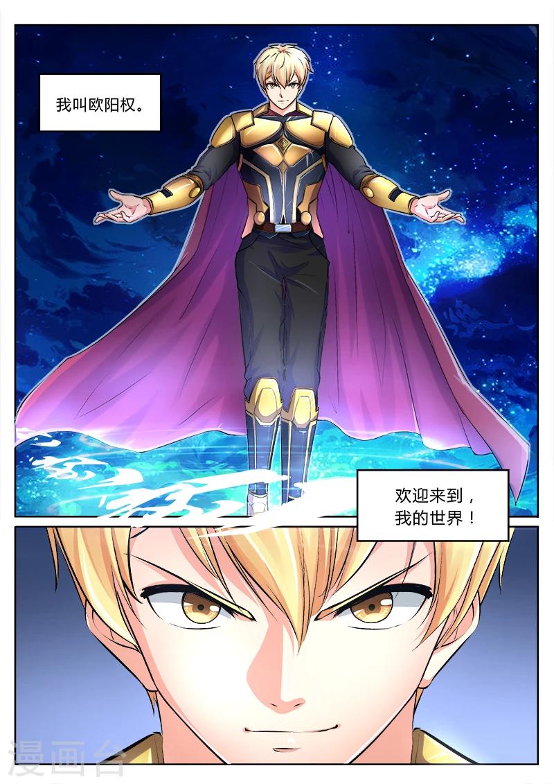 第1话 我就是神1-第1话