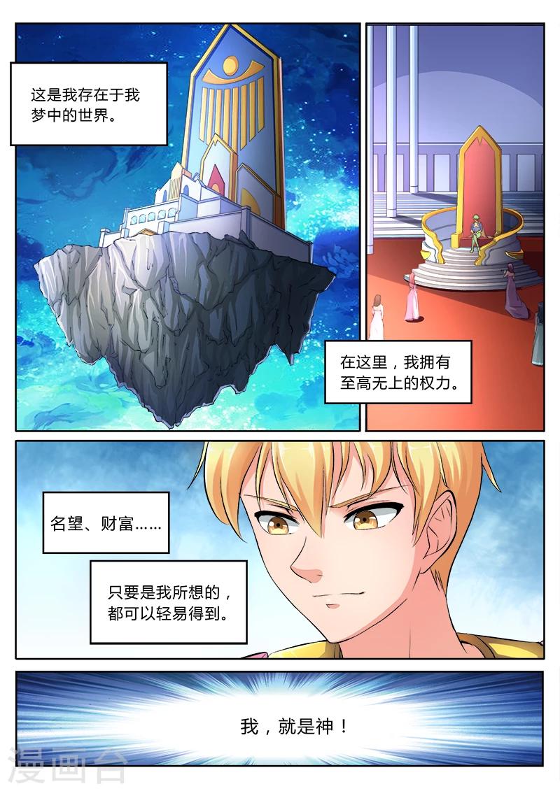 第1话 我就是神1-第1话