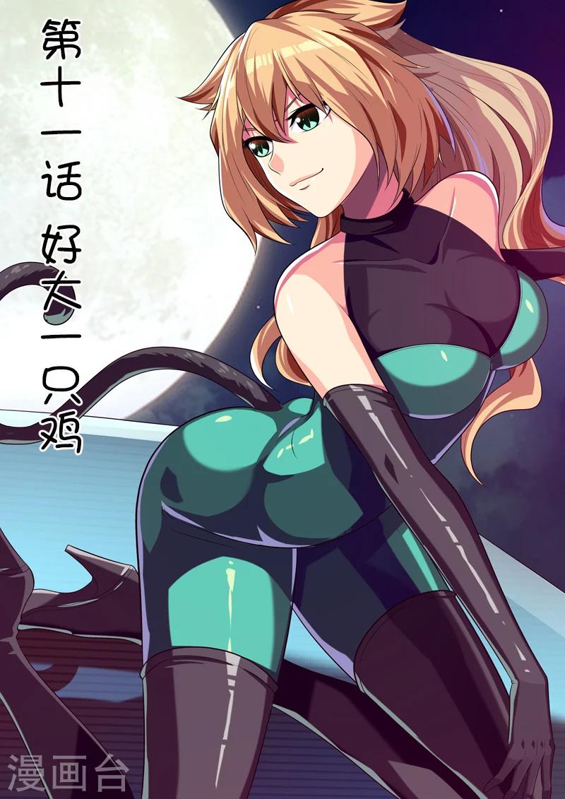 第11话 好大一只鸡-第11话