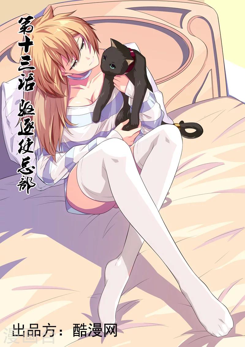 第13话 驱逐使总部-第13话