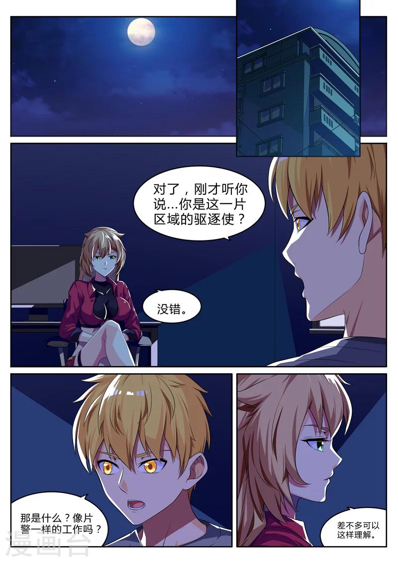 第13话 驱逐使总部-第13话