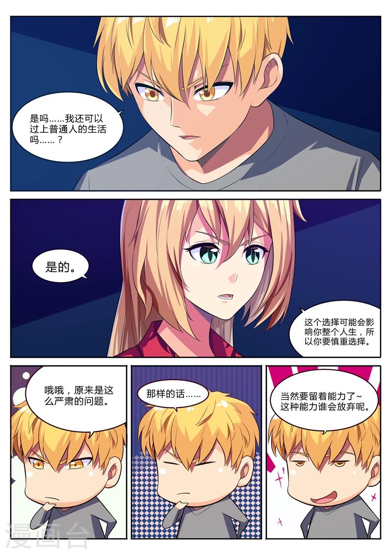 第13话 驱逐使总部-第13话