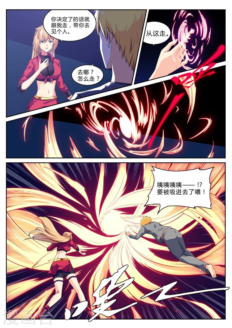 第13话 驱逐使总部-第13话