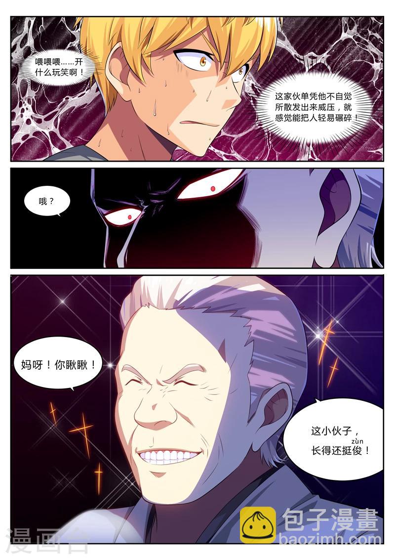 第13话 驱逐使总部-第13话