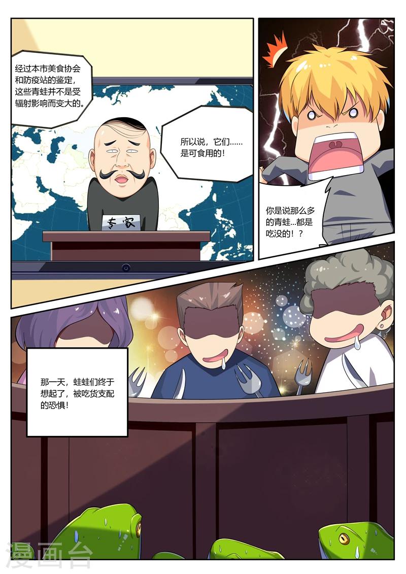 第15话 青蛙泛滥啦-第15话