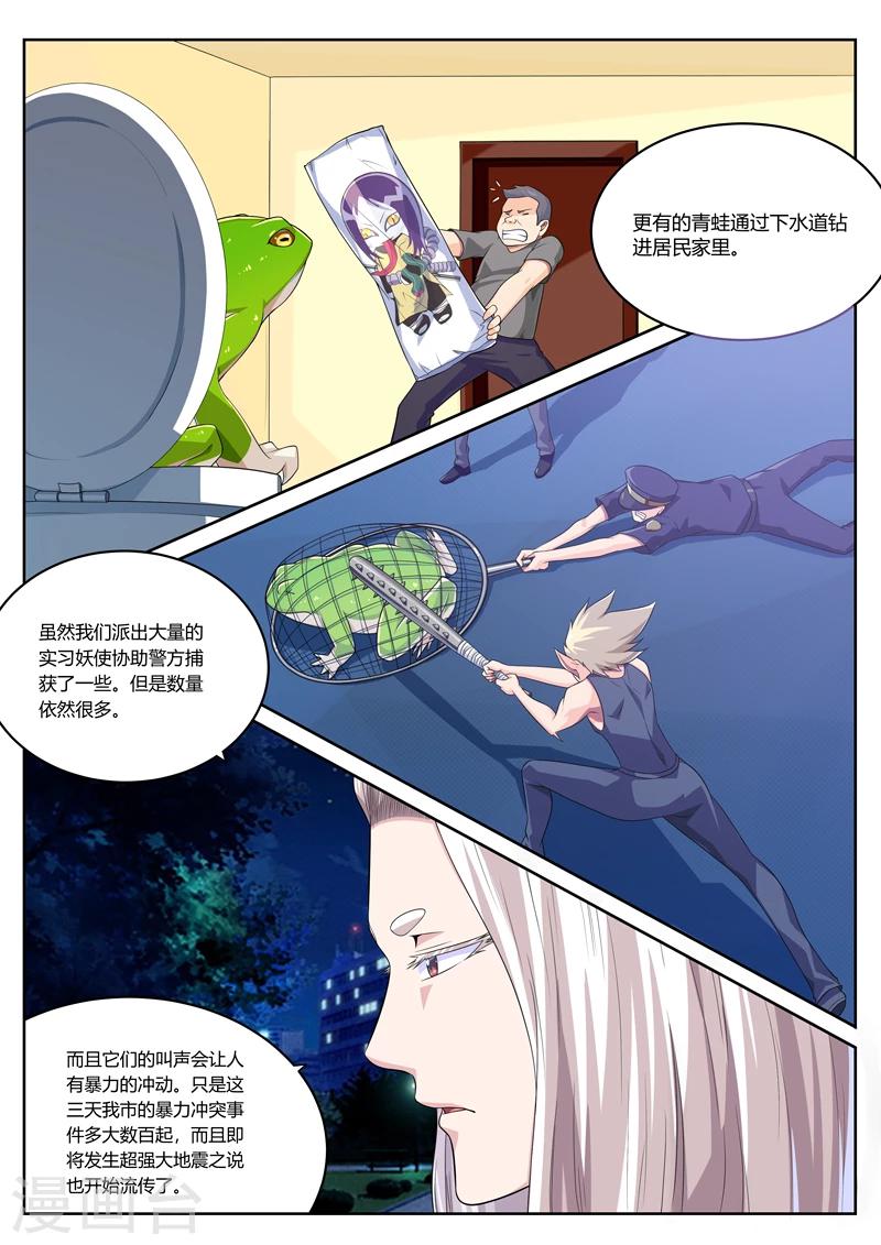 第15话 青蛙泛滥啦-第15话