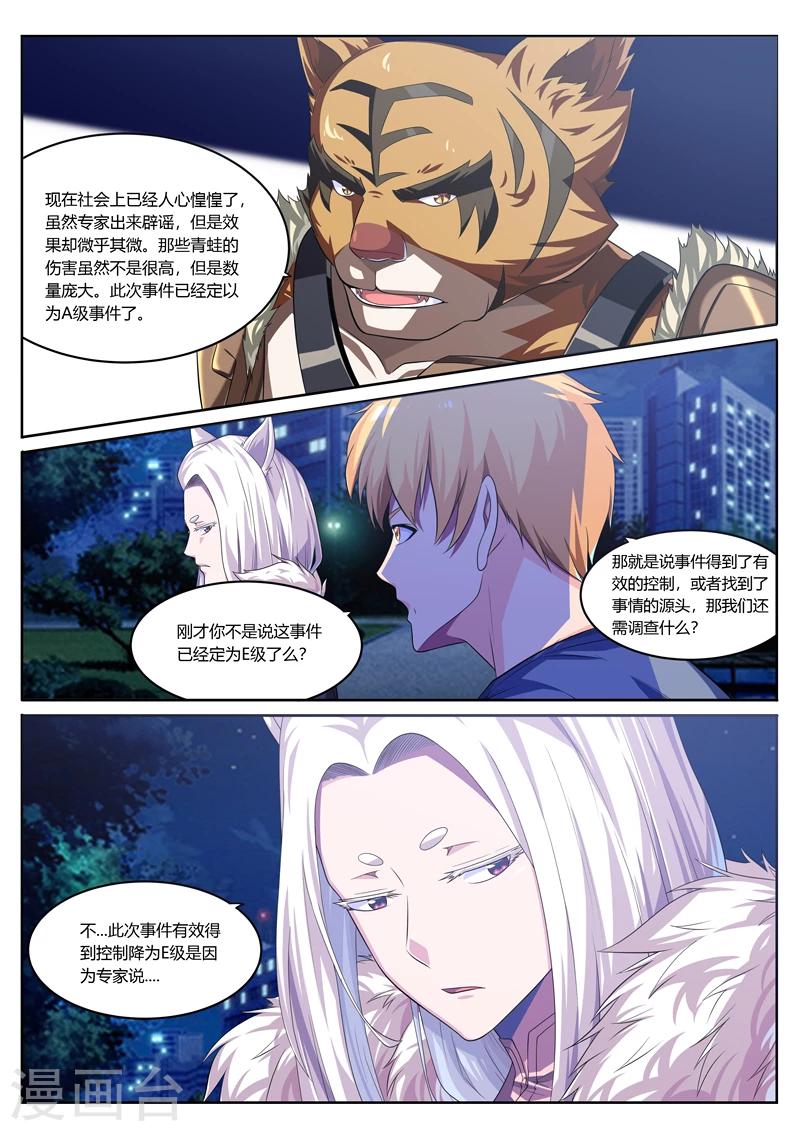 第15话 青蛙泛滥啦-第15话