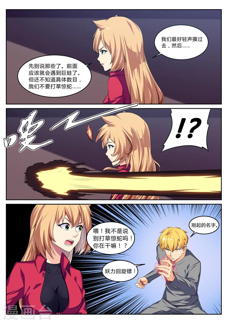 第17话 勇蛙三人组-第17话