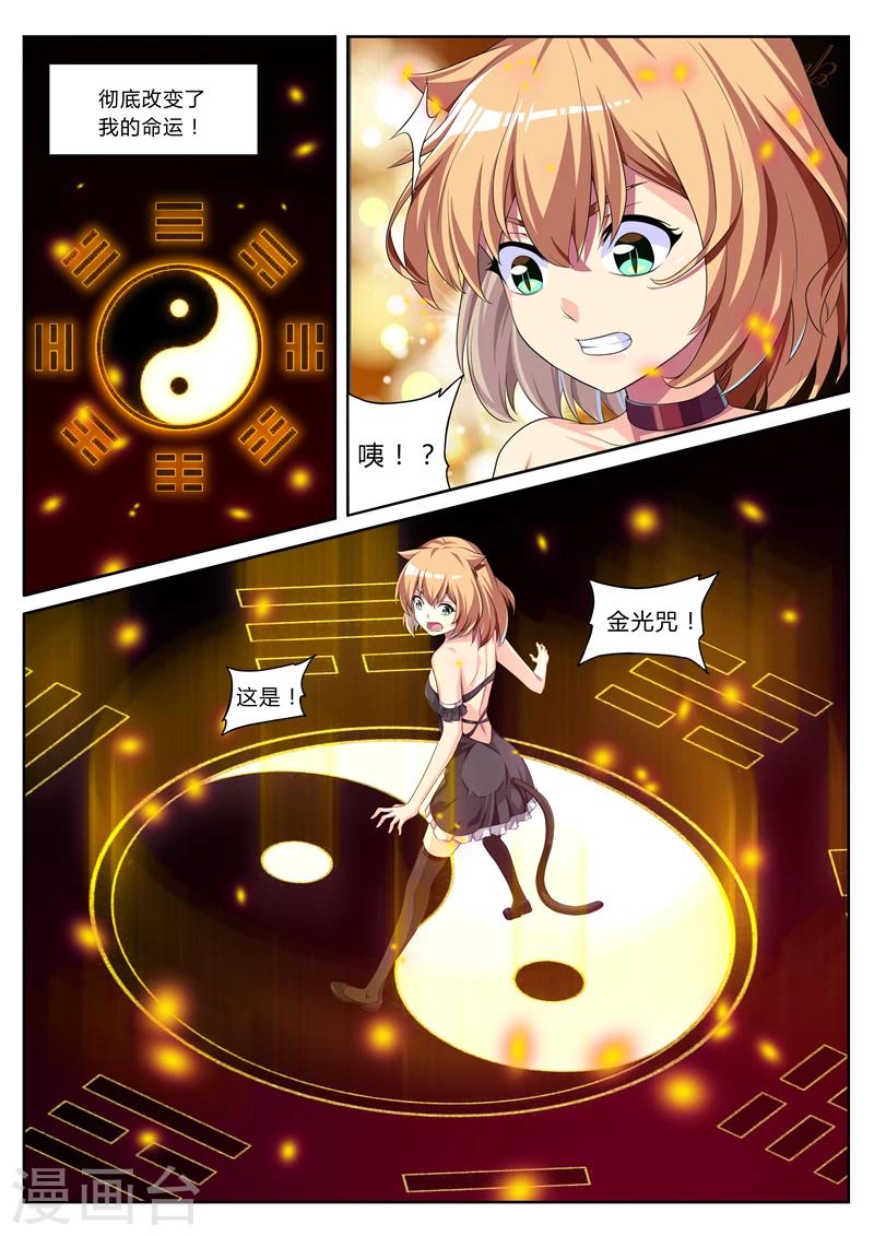 第19话 俏皮猫妖萌道长-第19话