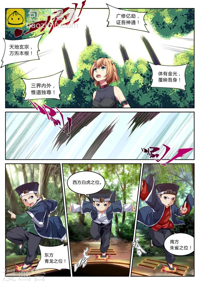 第19话 俏皮猫妖萌道长-第19话