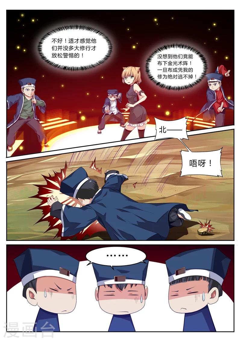 第19话 俏皮猫妖萌道长-第19话